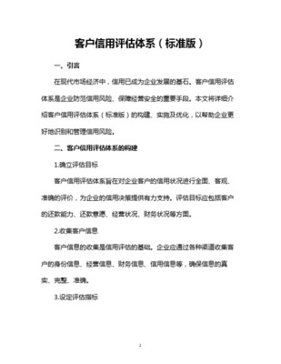 天津市建筑施工企業信用評價指標體系和評分標準（2014年修訂）解析及企業信用評估要點